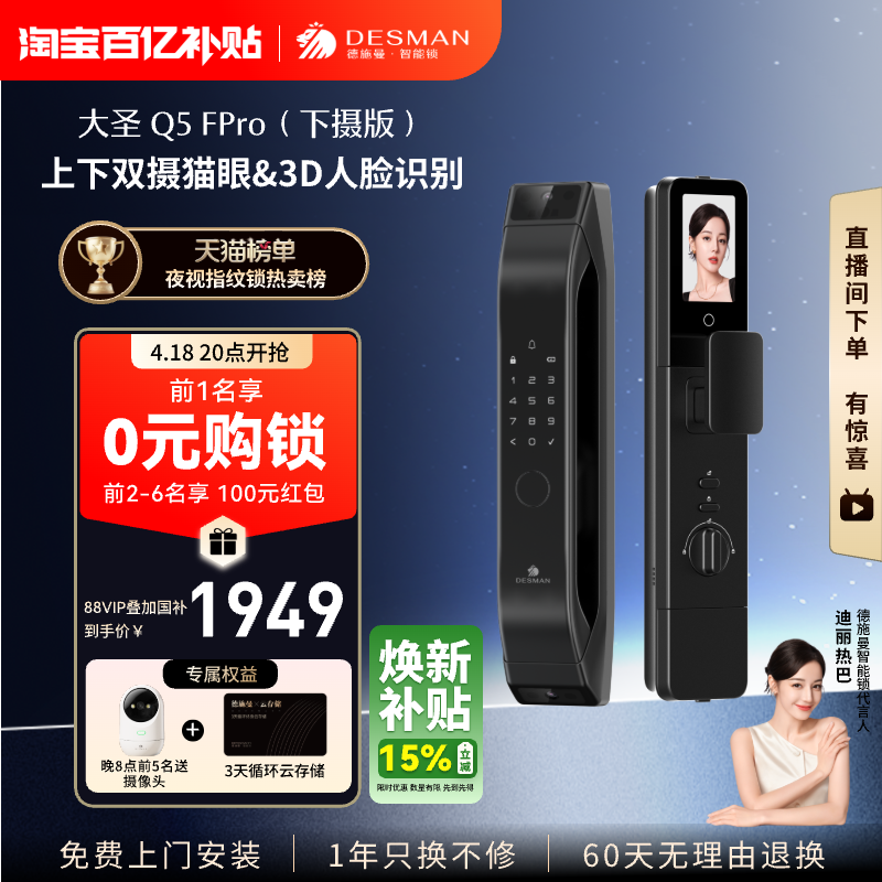 德施曼智能锁人脸识别双摄猫眼指纹锁防盗密码锁大圣Q5FPro下摄版