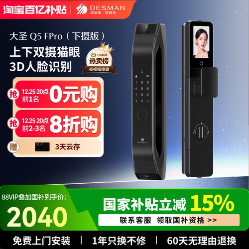 德施曼人脸识别门锁Q5FPro下摄版