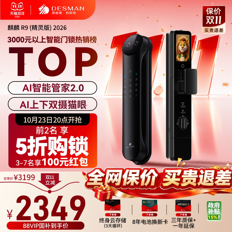 德施曼密码锁指纹锁家用防盗门人脸智能锁感应电子锁R9精灵版2026