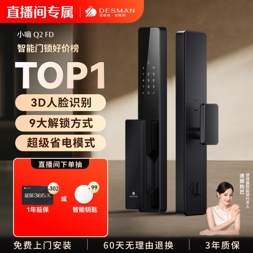 【直播间专属】德施曼智能门锁人脸识别指纹密码锁防盗锁小嘀Q2FD