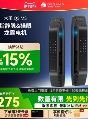 德施曼智能锁猫眼指静脉密码锁家用防盗指纹锁大圣Q5MS