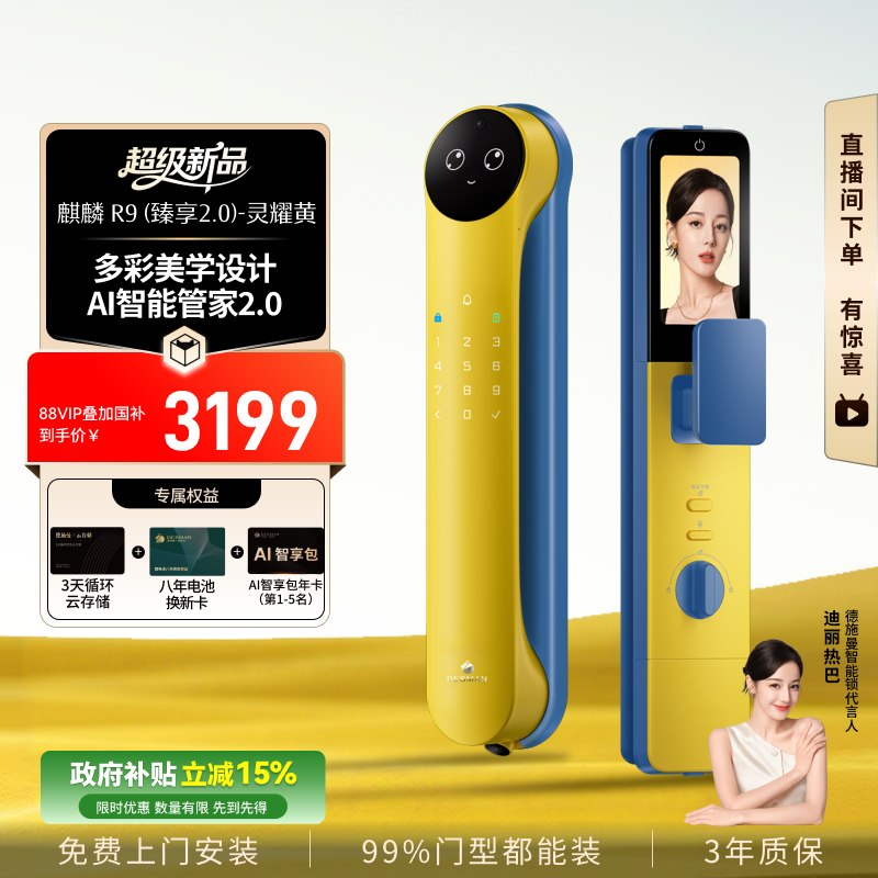 德施曼智能门锁3D人脸识别猫眼指纹密码R9臻享2.0（灵曜黄）