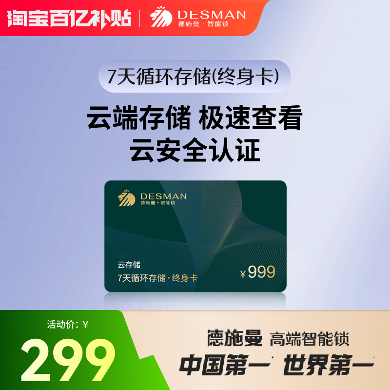 7天循环储存终身卡
