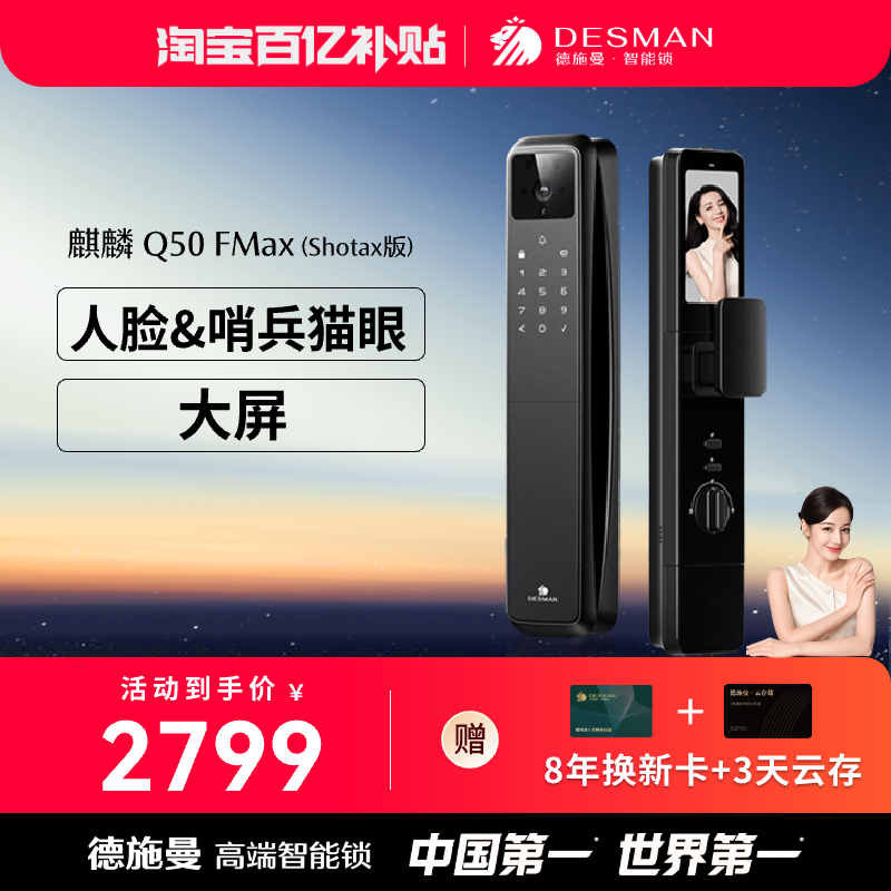 德施曼3D人脸大屏智能锁Q50FMax