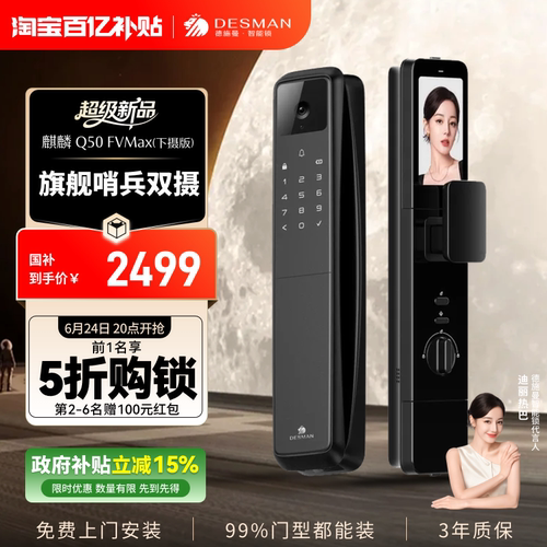 德施曼人脸识别智能锁掌静脉