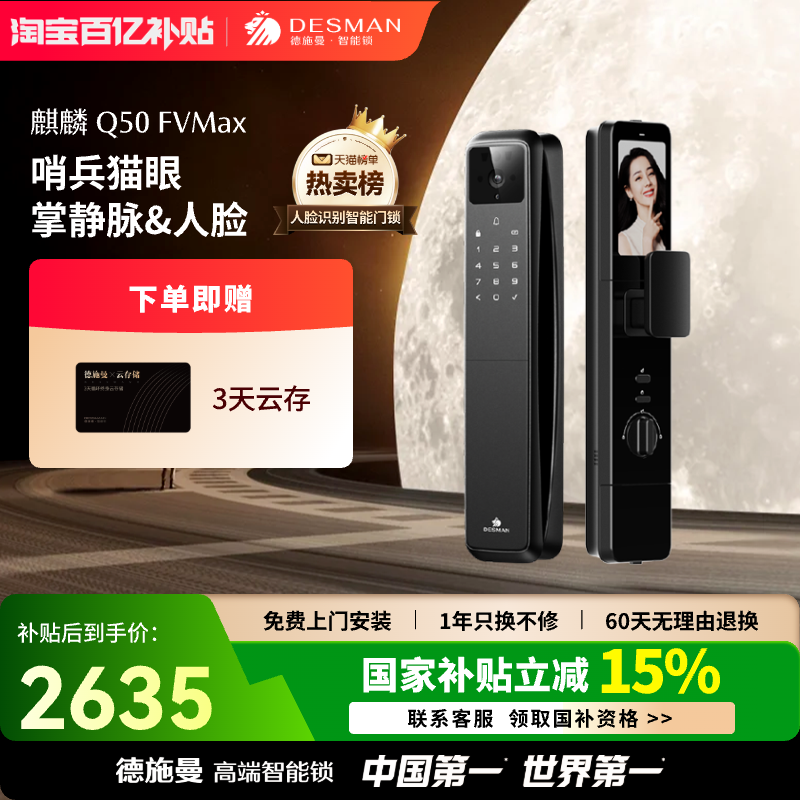 德施曼智能门锁掌静脉人脸猫眼大屏指纹锁家用密码锁麒麟Q50FVMax