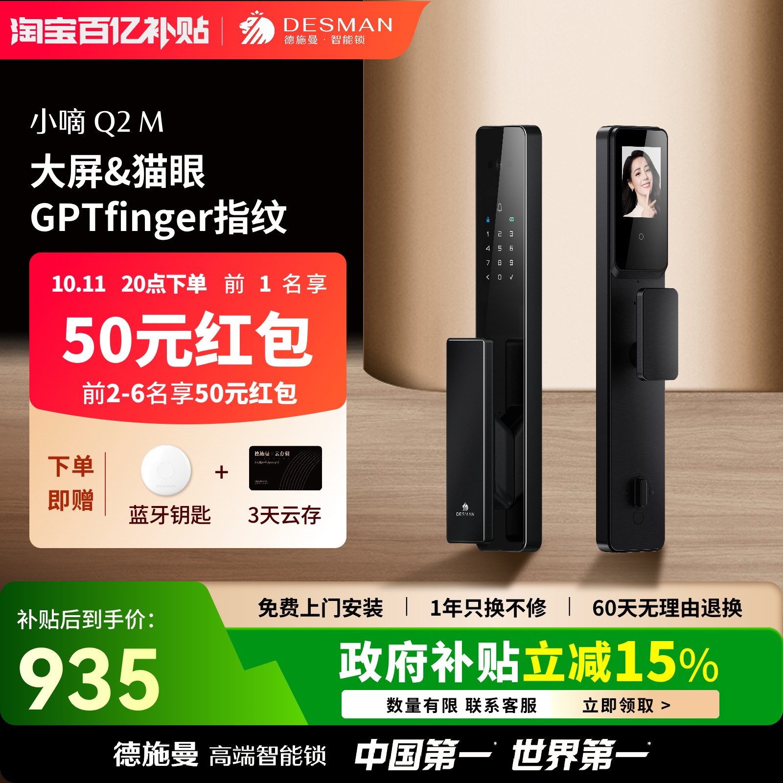 德施曼智能锁可视猫眼大屏指纹锁密码锁家用防盗门智能锁小嘀Q2M