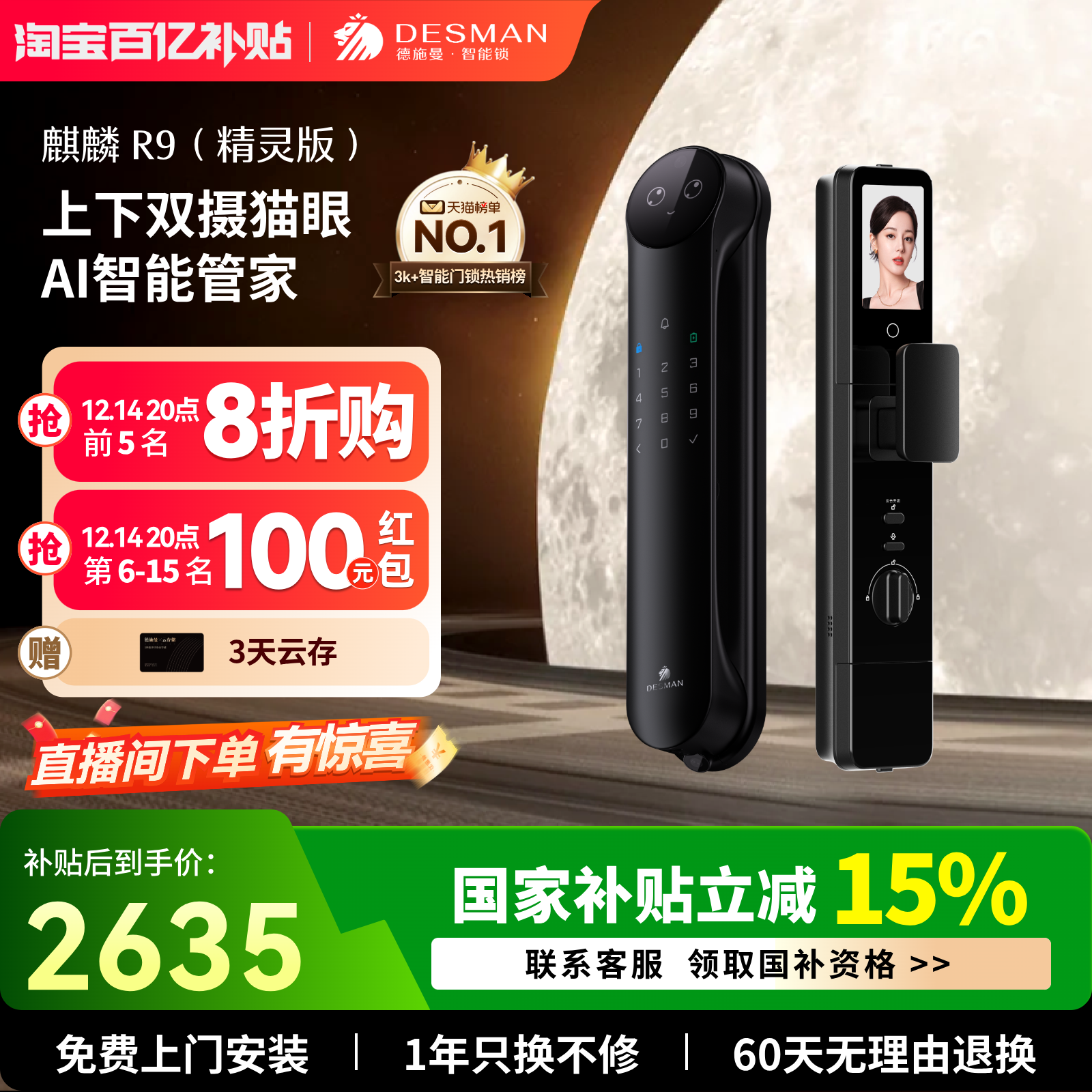 德施曼人脸识别智能锁R9精灵版