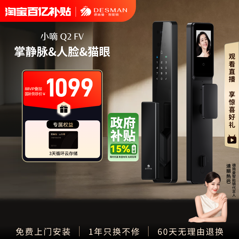 【直播间】德施曼智能门锁3D人脸识别猫眼大屏密码指纹小嘀Q2FV