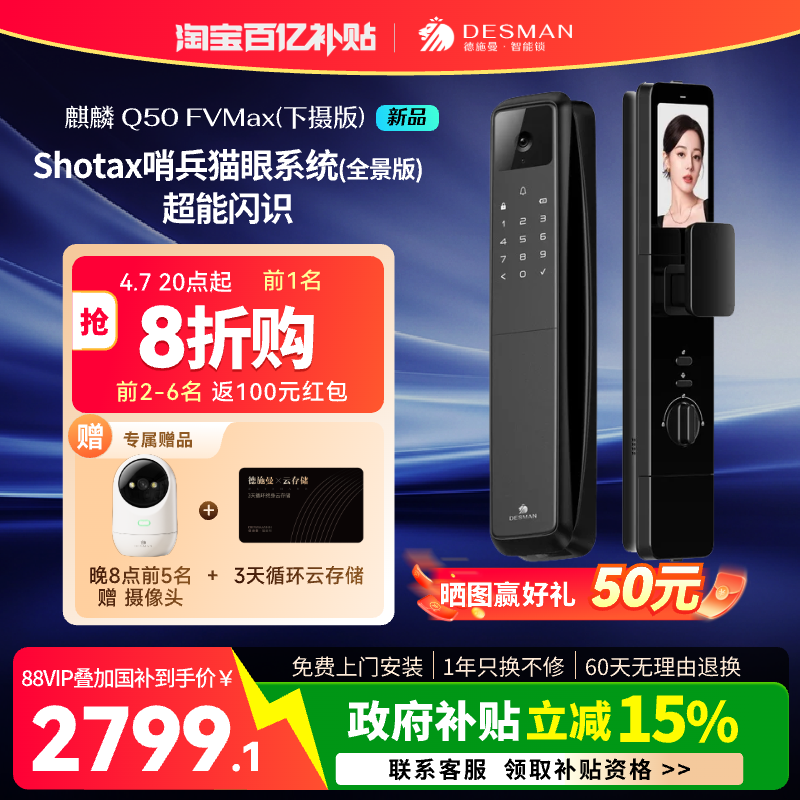 【重磅新品】德施曼智能门锁人脸识别猫眼大屏锁Q50FVMax（下摄）