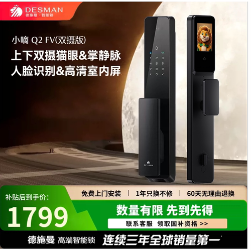 【全新升级】德施曼 小嘀 Q2FV（双摄版）上下双摄人脸掌静脉门锁