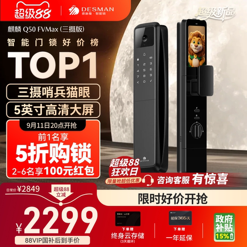 德施曼智能门锁三摄猫眼人脸识别大屏指纹密码锁Q50FVMax（三摄）