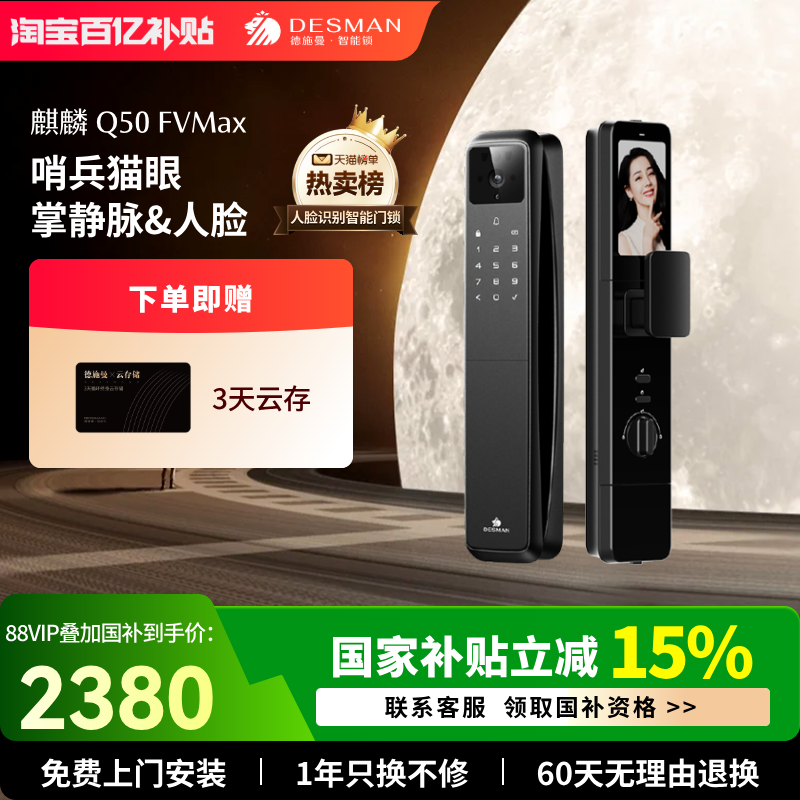 德施曼智能门锁掌静脉人脸猫眼大屏指纹锁家用密码锁麒麟Q50FVMax