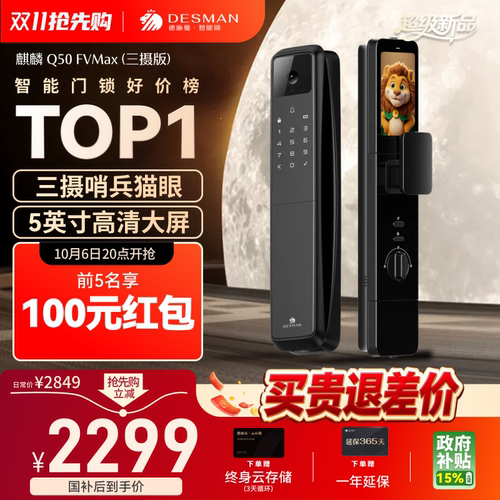 德施曼智能门锁三摄猫眼人脸识别大屏指纹密码锁Q50FVMax（三摄）