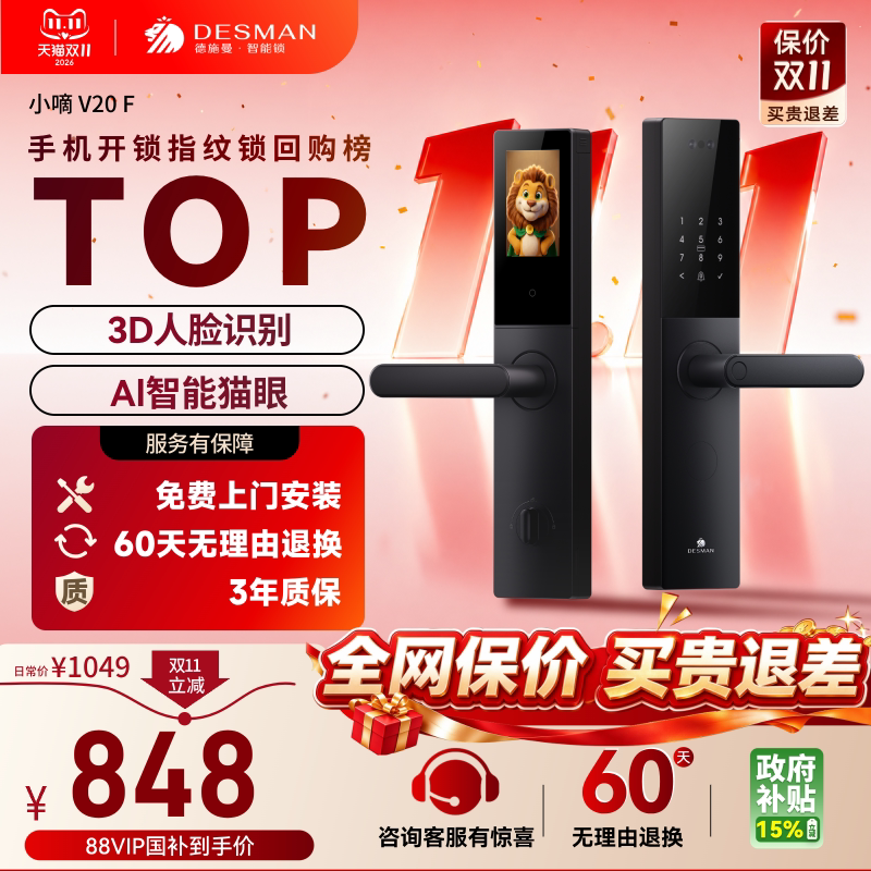 德施曼智能门锁人脸识别猫眼大屏指纹密码防盗锁家用电子小嘀V20F