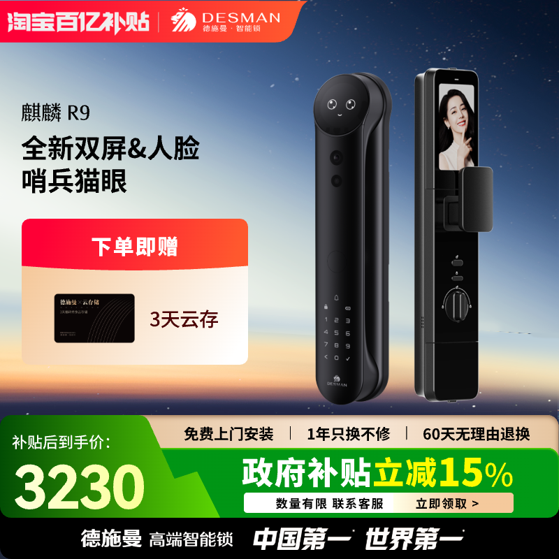 德施曼掌静脉智能锁智慧屏人脸