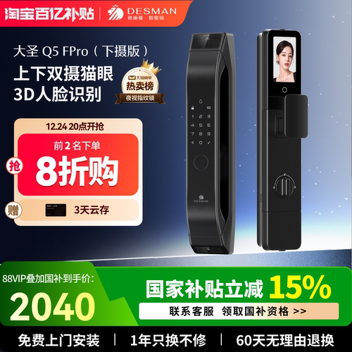 德施曼人脸识别门锁Q5FPro下摄版