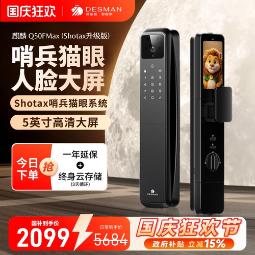 德施曼大屏智能门锁人脸识别