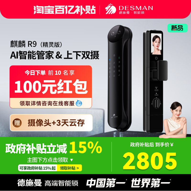 德施曼人脸识别智能锁R9精灵版
