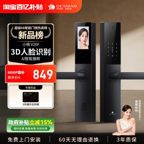 德施曼智能门锁人脸识别猫眼大屏指纹密码防盗锁家用电子小嘀V20F