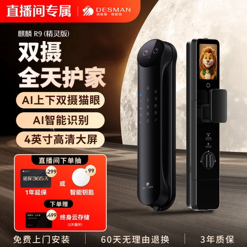 【直播间专属】德施曼人脸猫眼智能锁门锁智慧屏麒麟R9精灵版2026