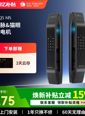 德施曼智能锁猫眼指静脉密码锁家用防盗指纹锁大圣Q5MS