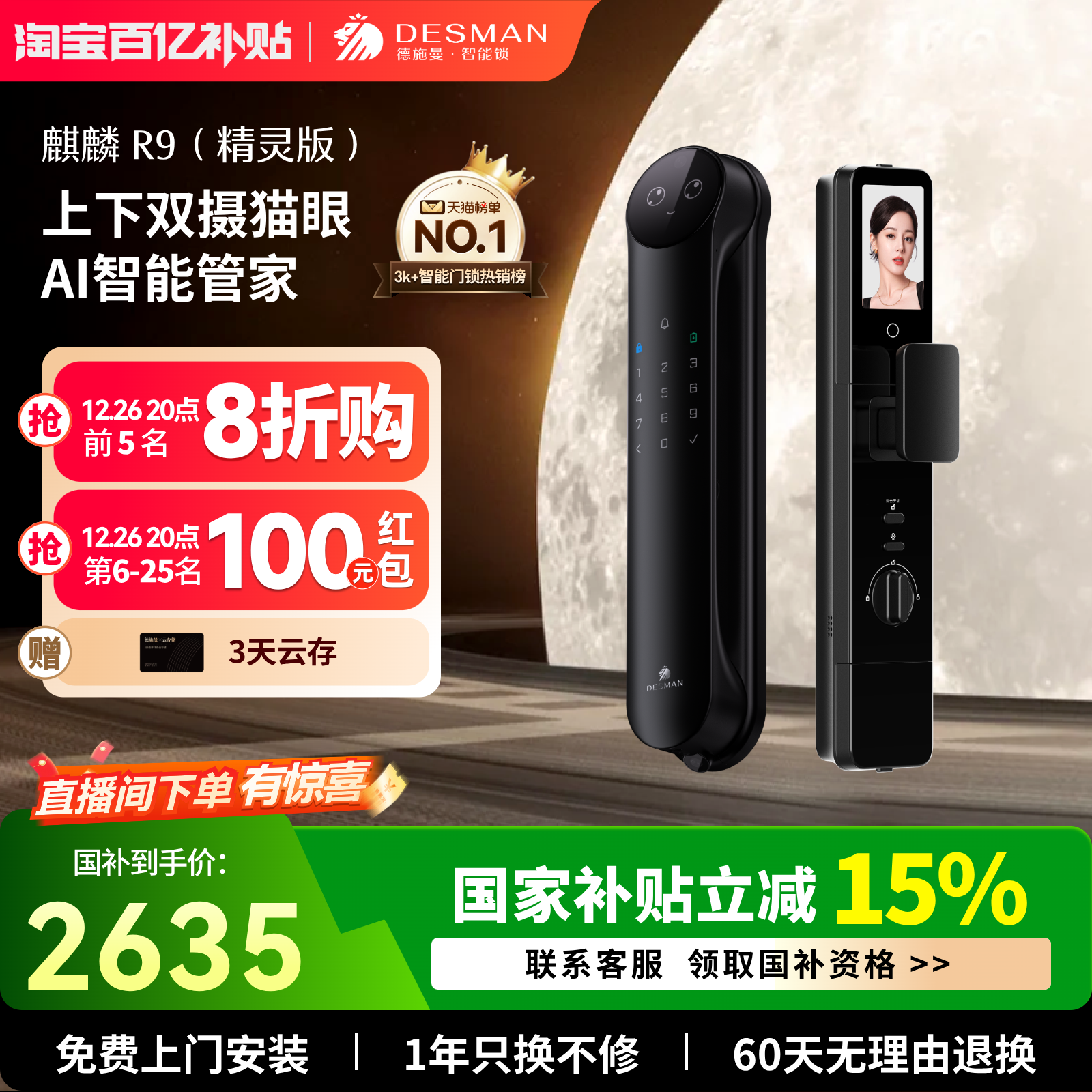 德施曼智能门锁人脸猫眼智慧屏家用门锁密码锁麒麟R9精灵版