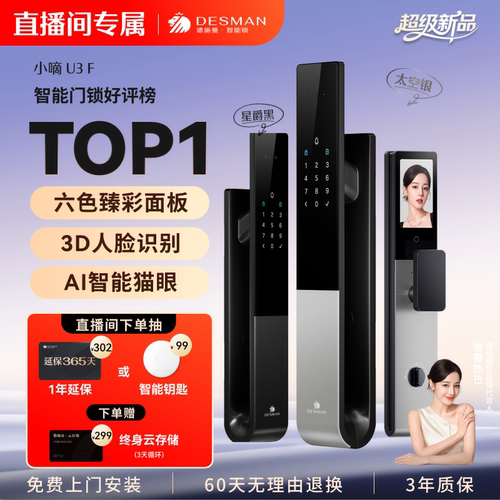 德施曼大屏智能门锁人脸识别