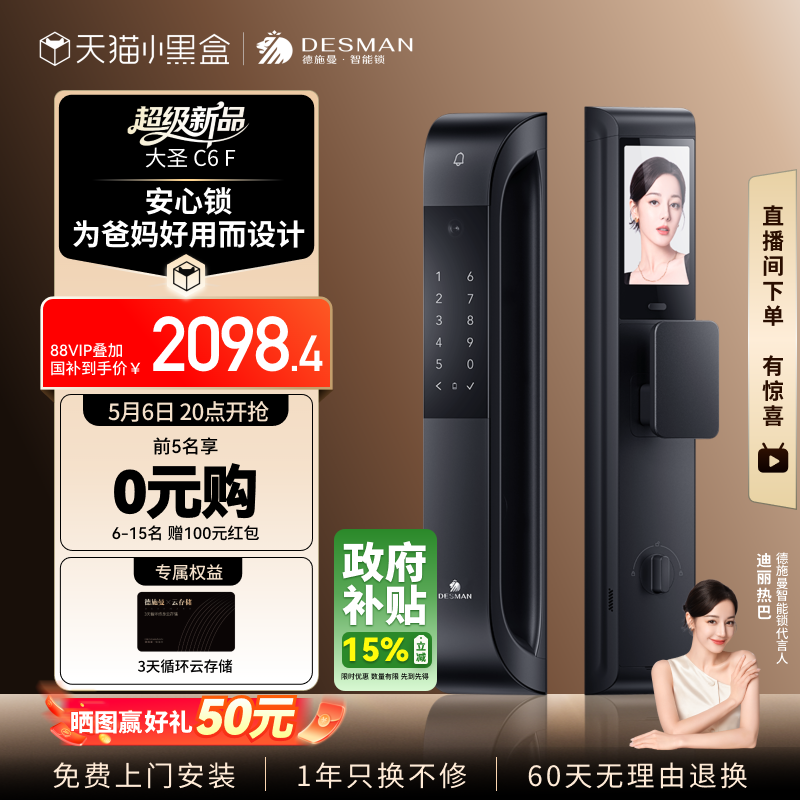 【重磅新品】德施曼智能门锁人脸识别猫眼大屏指纹密码智能锁C6F