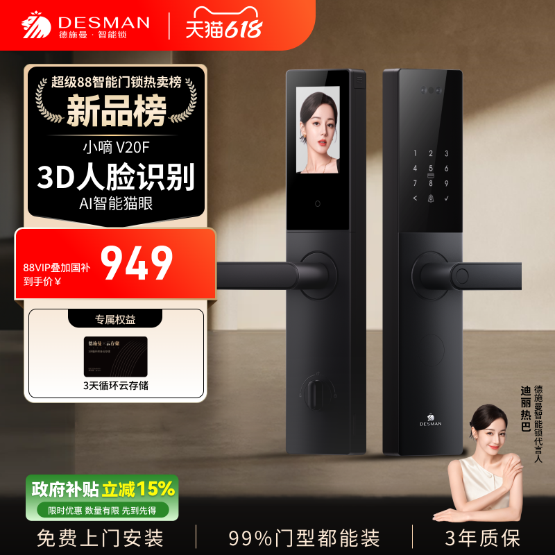 德施曼智能门锁人脸识别猫眼大屏指纹密码防盗锁家用电子小嘀V20F