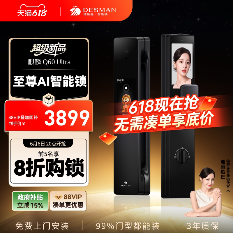 德施曼智能门锁AI管家哨兵猫眼大屏人脸识别密码锁麒麟Q60Ultra