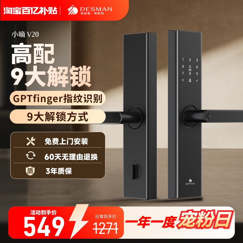 德施曼智能门锁指纹锁密码锁家用入户门电子锁防盗门锁小嘀V20图片