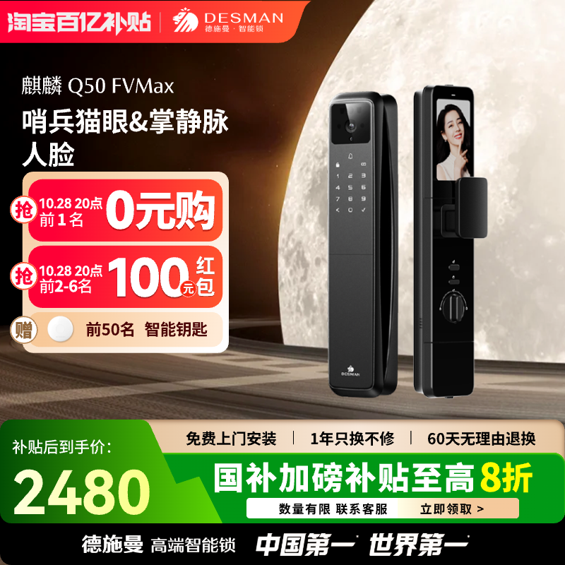 德施曼人脸识别智能锁掌静脉