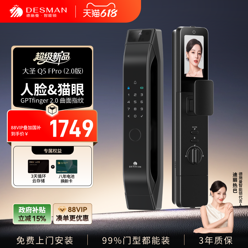 德施曼智能门锁人脸识别猫眼大屏密码指纹锁Q5FPro（2.0）