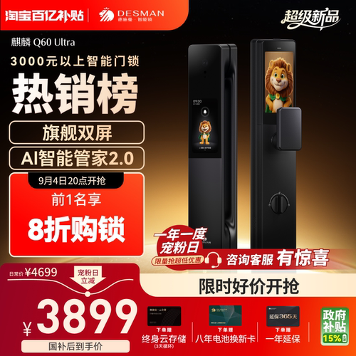 德施曼智能门锁AI管家哨兵猫眼大屏人脸识别密码锁麒麟Q60Ultra