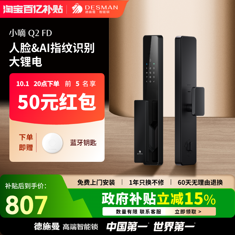 德施曼智能门锁人脸识别指纹锁家用入户门电子锁小嘀Q2FD