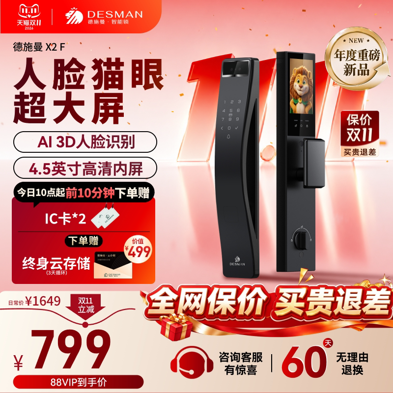 德施曼智能门锁X2F智能锁入户门指纹锁密码锁电子锁家用防盗门