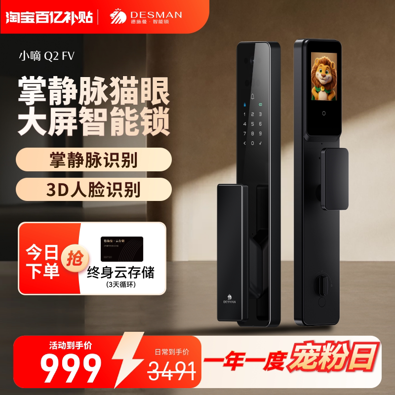 德施曼智能门锁人脸识别掌静脉猫眼大屏密码锁家用指纹锁小嘀Q2FV图片