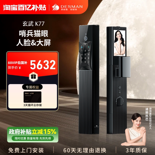 德施曼智能锁指纹锁密码锁