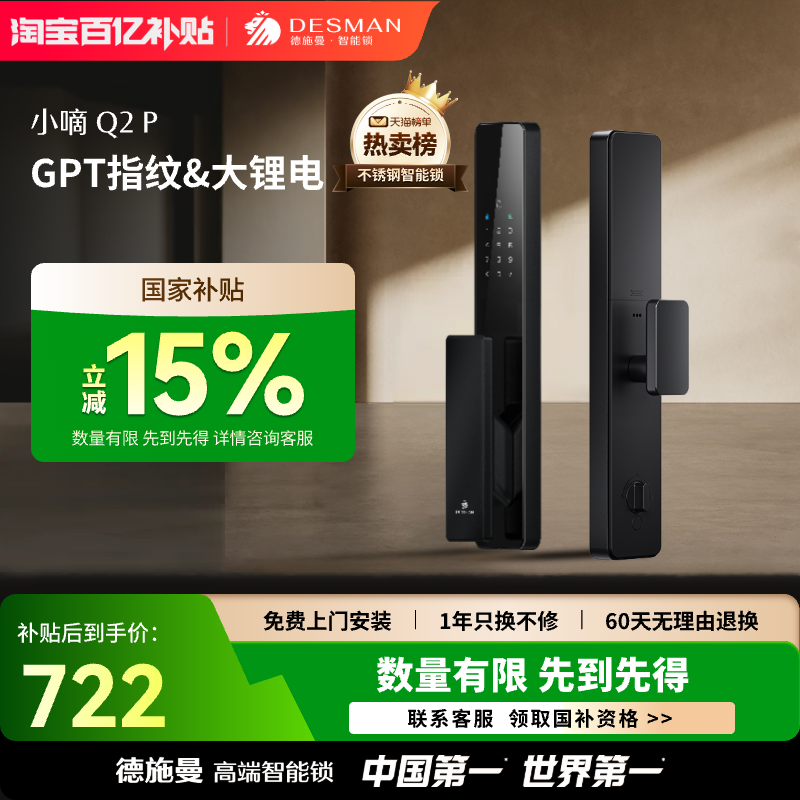德施曼智能门锁全自动密码锁防盗门家用入户门电子指纹锁小嘀Q2P