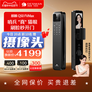 麒麟 FVMax Q50 德施曼 人脸猫眼智能门锁掌静脉智能锁密码 锁