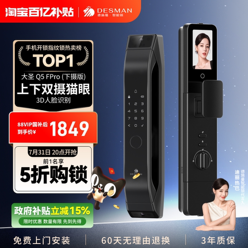 德施曼智能门锁人脸识别猫眼大屏家用密码指纹锁Q5FPro（下摄版）