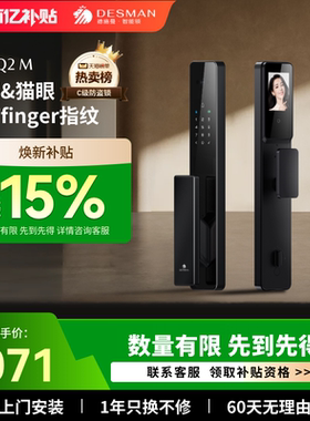 德施曼智能锁可视猫眼大屏指纹锁密码锁家用防盗门智能锁小嘀Q2M