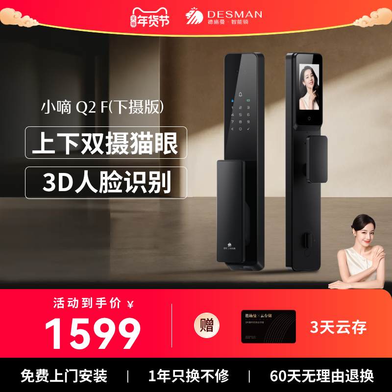 德施曼智能门锁指纹锁密码锁家用入户门防盗门锁小嘀Q2F(下摄）