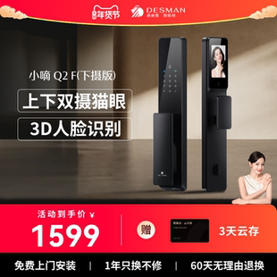 德施曼智能门锁指纹锁密码锁家用入户门防盗门锁小嘀Q2F(下摄）