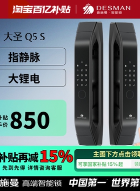 德施曼指静脉密码锁智能门锁家用防盗门全自动智能锁大圣Q5S