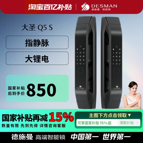 德施曼指静脉密码锁智能门锁家用防盗门全自动智能锁大圣Q5S