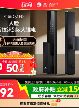 德施曼智能门锁人脸识别指纹锁家用入户门电子锁小嘀Q2FD