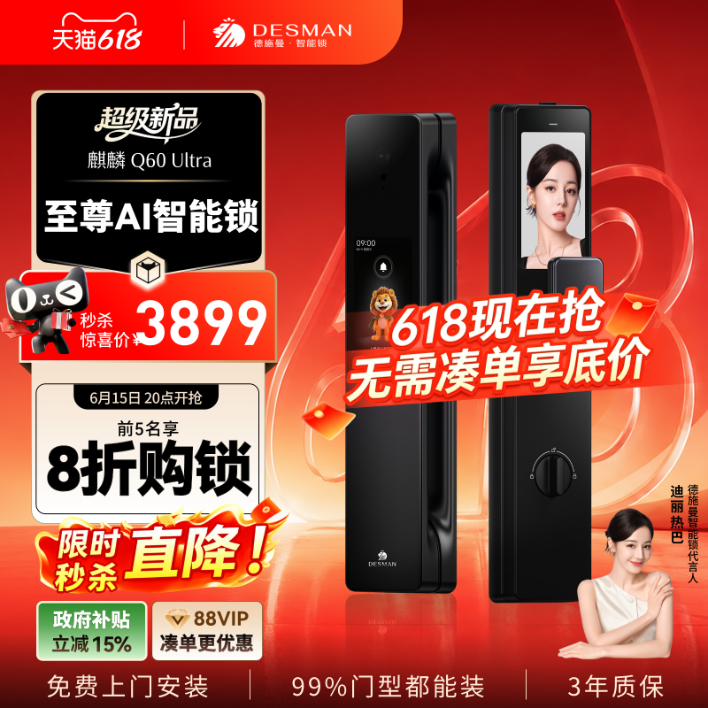 德施曼智能门锁AI管家哨兵猫眼大屏人脸识别密码锁麒麟Q60Ultra
