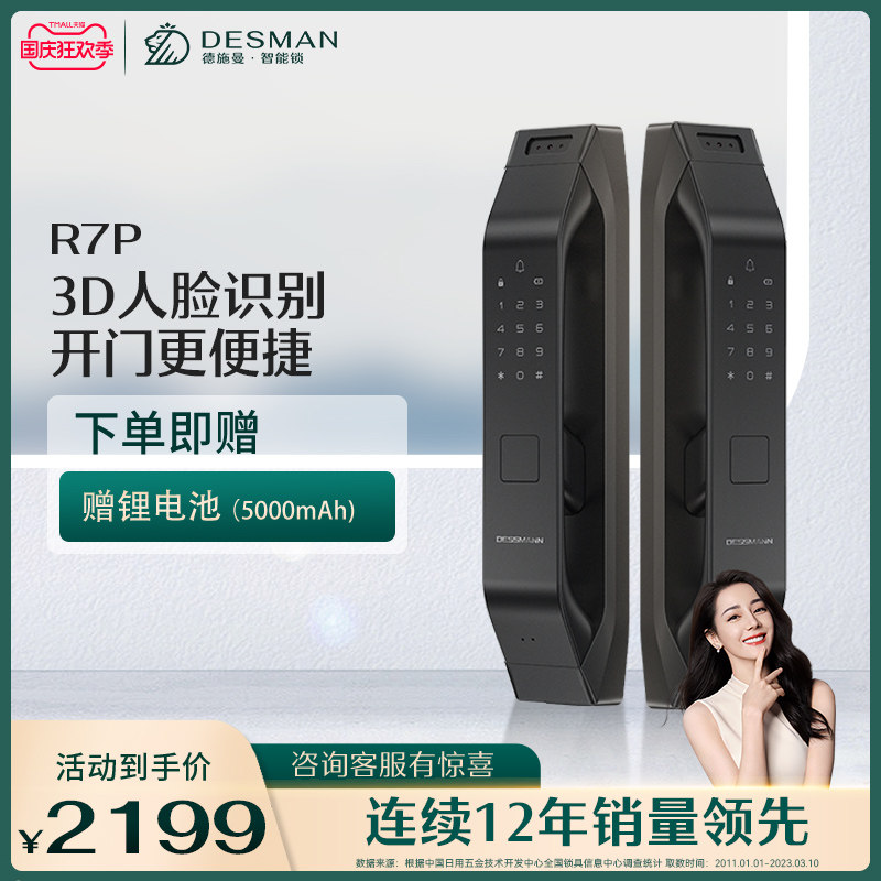 德施曼指纹锁密码锁家用防盗门3D人脸识别智能锁感应锁R7P属于什么档次？